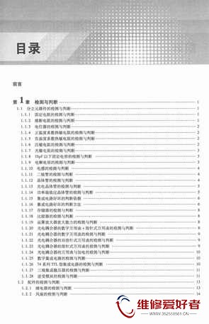 变频器维修手册-机械工业出版社_页面_005.jpg