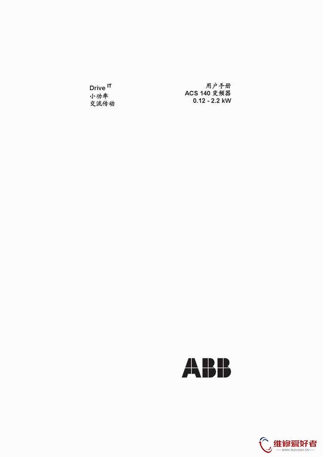 ABB-ACS140交流变频器用户手册1.jpg