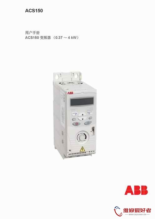 ABB-ACS150交流变频器用户手册1.jpg