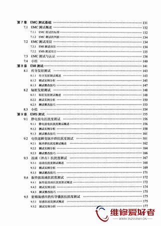 电磁兼容（EMC）设计与测试-电子工业出版-原版_页面_009.jpg