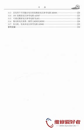 集成运算放大器及其应用-电子工业出版社_页面_011.jpg
