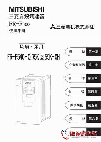 三菱(MITSUBISHI)FR-F500.jpg