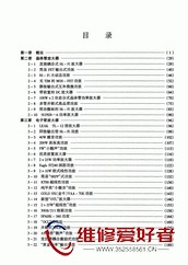Hi-Fi音响放大器制作大观-湖北科学技术出版社_页面_006.jpg