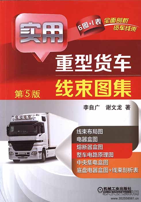 实用重型货车线束图集_第5版.jpg