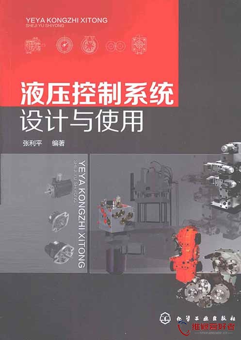 液压控制系统设计与使用.jpg