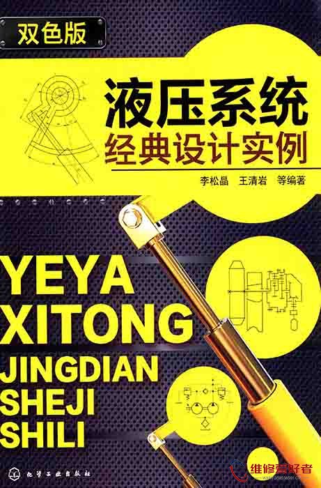 液压系统经典设计实例 双色板.jpg