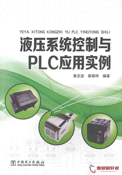 液压系统控制与PLC应用实例.jpg