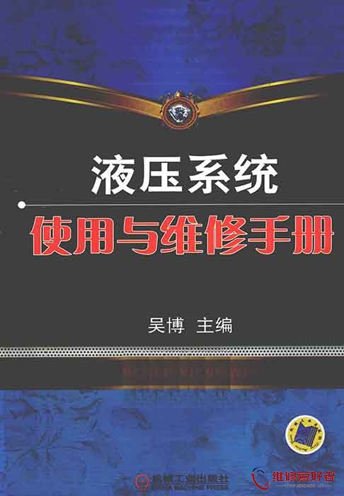 液压系统使用与维修手册.jpg