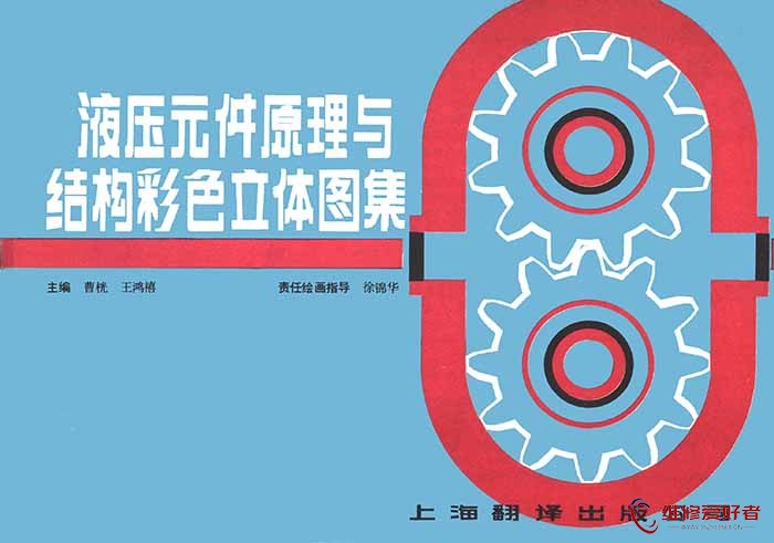 液压元件原理与结构彩色立体图集.jpg