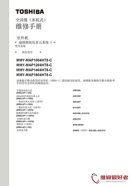 东芝中央空调维修资料.jpg