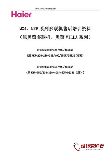海尔售后培训资料.jpg