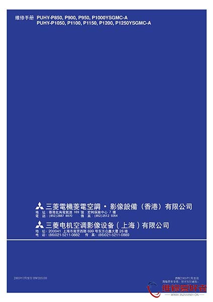三菱电机 PUHY多联机维修手册.jpg