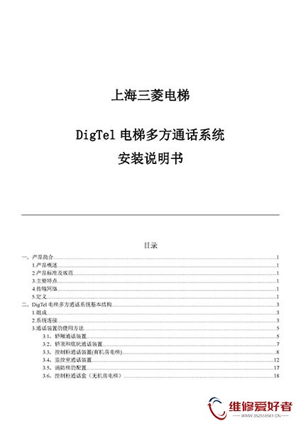 上海三菱通话安装说明.jpg