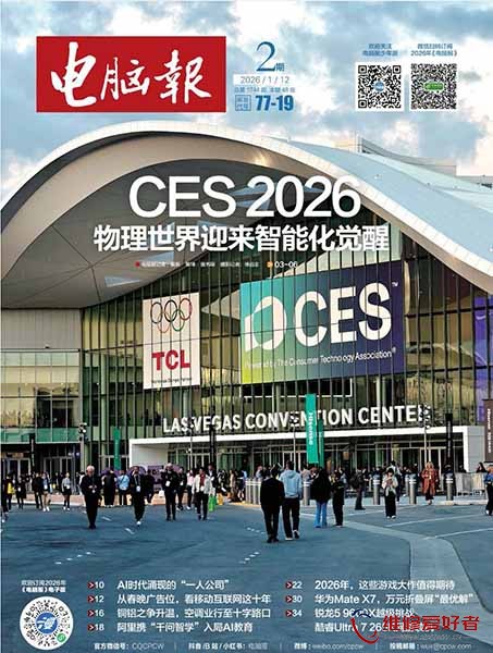 电脑报 2026年第02期.jpg