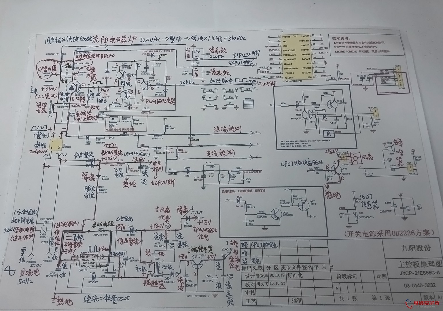九阳 JYCP-21ES55C-A电路图: JYCP-21ES55C-A.jpg