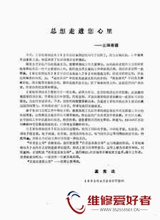 家电维修技术-1992年合订本-中国矿业大学出版社_页面_004.jpg