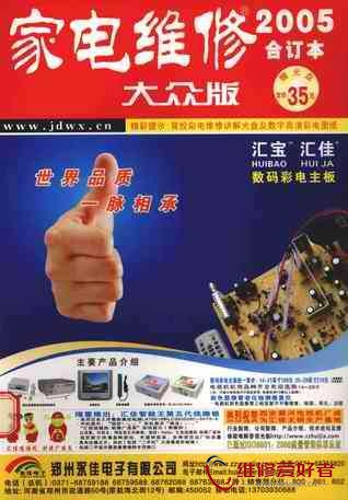 家电维修2005-大众版-合订本-家电维修出版社-原版_页面_001.jpg