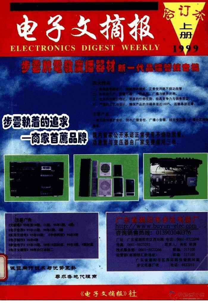 电子文摘报1999-合订本-上 -家电维修制作精选-原版_页面_001.jpg