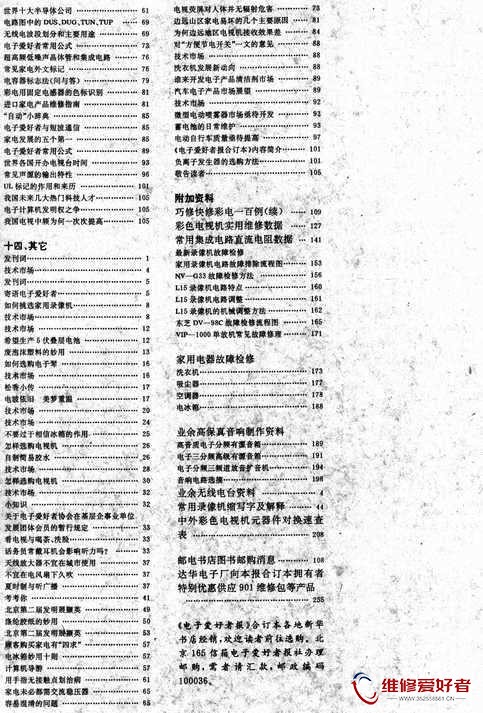 电子爱好者报合订本1989年_页面_006.jpg