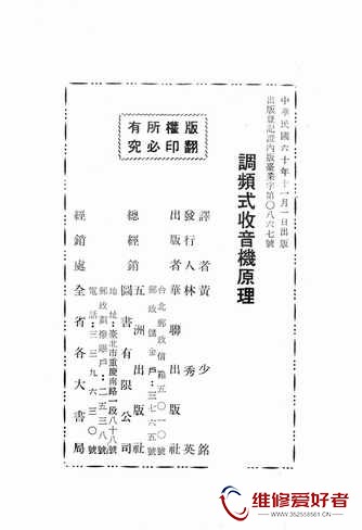 调频式收音机原理-华联出版社-原版_页面_004.jpg