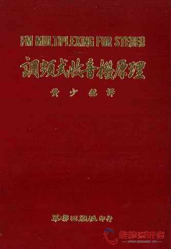 调频式收音机原理-华联出版社-原版_页面_001.jpg