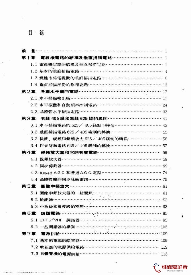 电视机各级电路分析-黄懐智编著_页面_003.jpg