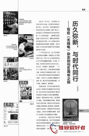 无线电2015年合订本-60周年纪念版-下_页面_004.jpg