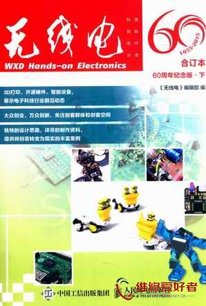 无线电2015年合订本-60周年纪念版-下_页面_001.jpg