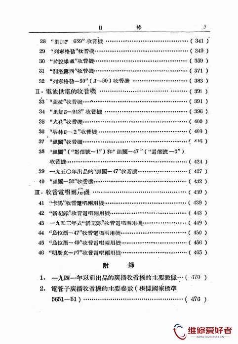 广播收音机-修理与调整 (苏联)Е_А_列维钦(著)-人民邮电出版社_页面_008.jpg