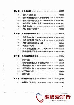 彩色电视接收机原理-人民邮电出版社-原版_页面_007.jpg