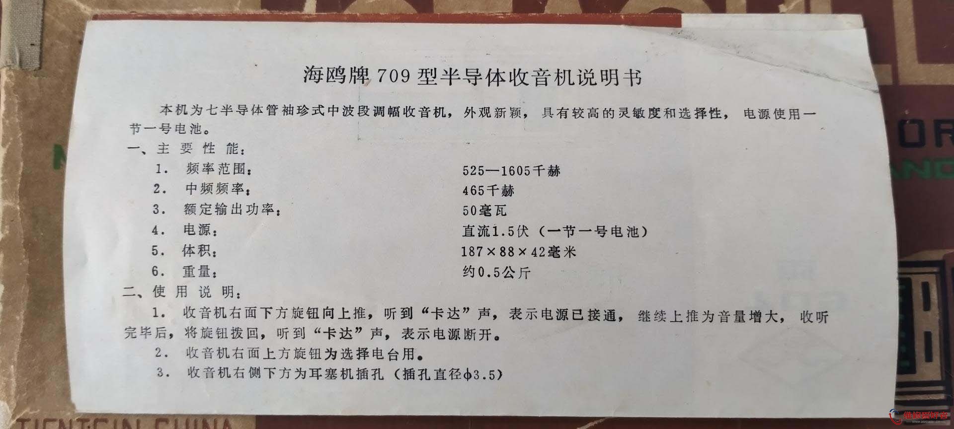 海鸥牌709型7半导体管1波段收音机 2.jpg