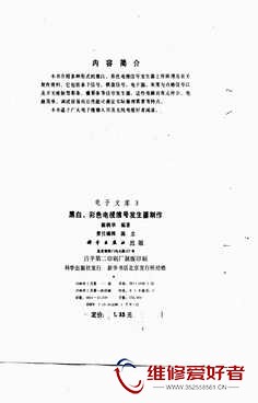 黑白,彩色电视信号发生器制作-科学出版社-原版_页面_002.jpg