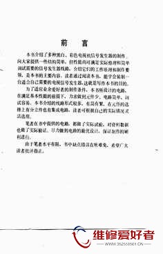黑白,彩色电视信号发生器制作-科学出版社-原版_页面_003.jpg