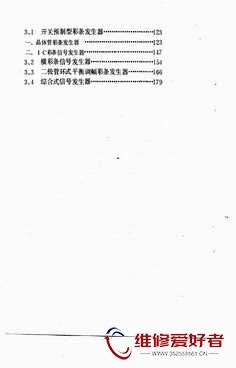 黑白,彩色电视信号发生器制作-科学出版社-原版_页面_005.jpg