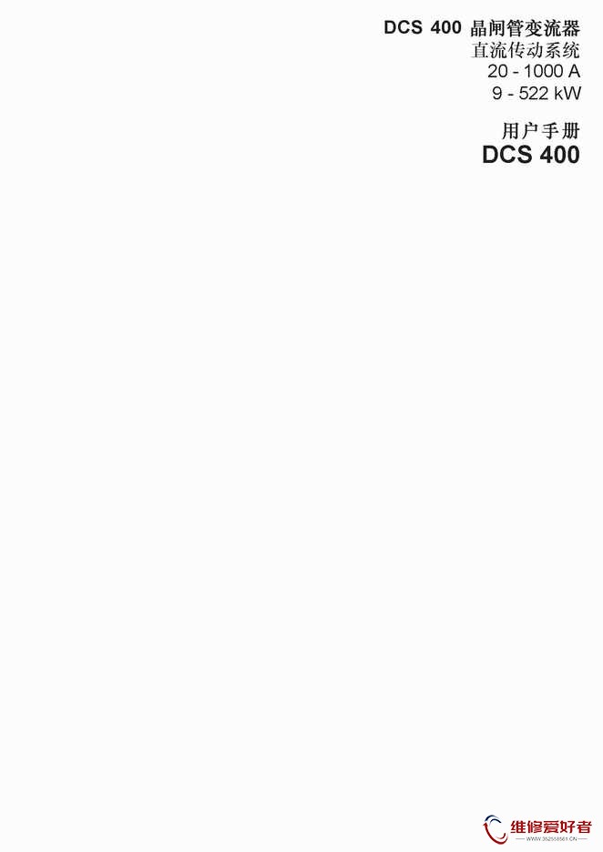 ABB-DCS400晶闸管变流器用户手册1.jpg