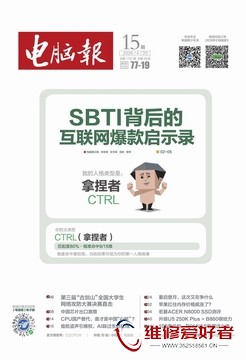 	电脑报 2026年第15期