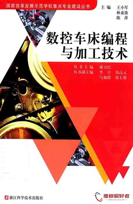 数控车床编程与加工技术