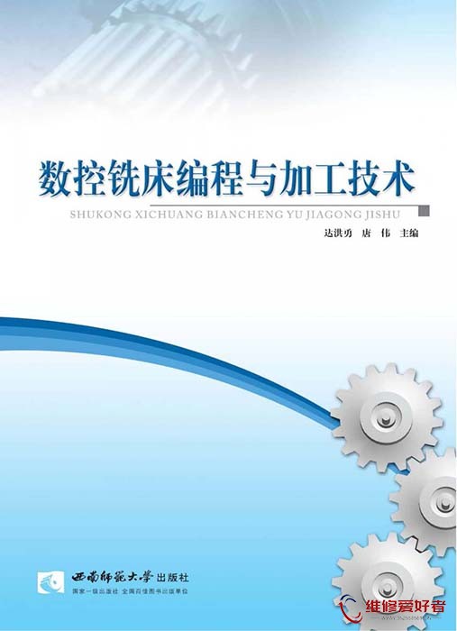 数控铣床编程与加工技术