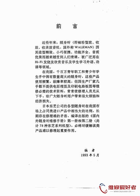 国内外随身听维修手册(二)-东芝系列-电子科技大学出版社-原版_页面_006.jpg