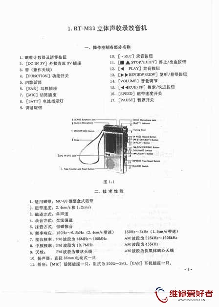 国内外随身听维修手册(二)-东芝系列-电子科技大学出版社-原版_页面_008.jpg