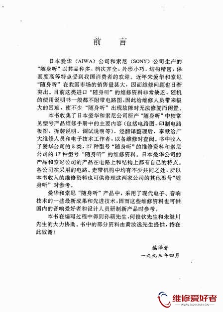 国内外随身听维修手册(三)-爱华-索尼系列-原版_页面_005.jpg