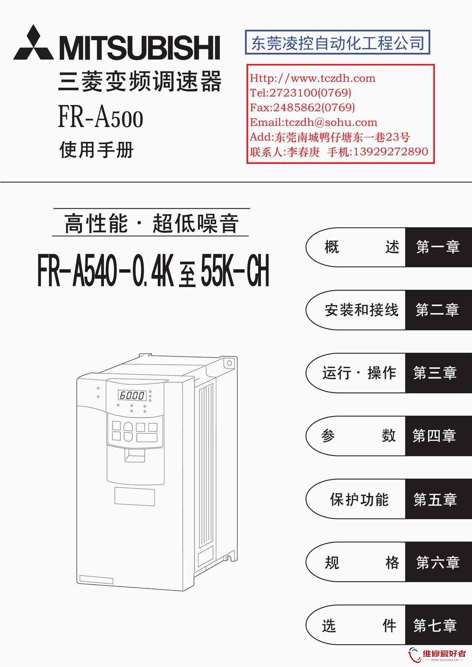三菱(MITSUBISHI)FR-A500.jpg