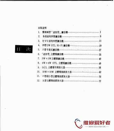图解晶体管扩音机制作-香港万里书店_页面_05.jpg