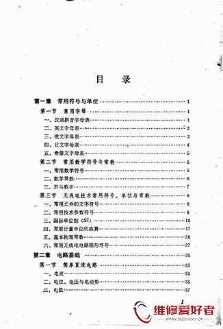 实用无线电手册-山东科学技术出版社-原版_页面_0006.jpg