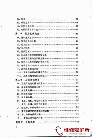 实用无线电手册-山东科学技术出版社-原版_页面_0007.jpg