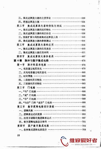 实用无线电手册-山东科学技术出版社-原版_页面_0015.jpg