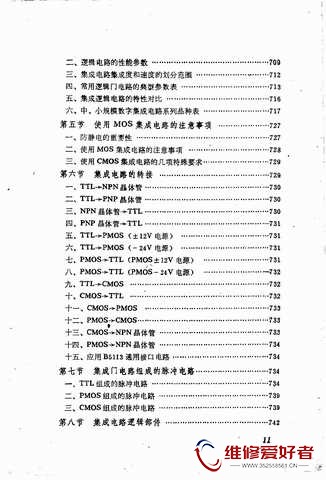 实用无线电手册-山东科学技术出版社-原版_页面_0016.jpg