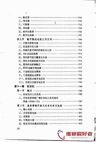 实用无线电手册-山东科学技术出版社-原版_页面_0017.jpg
