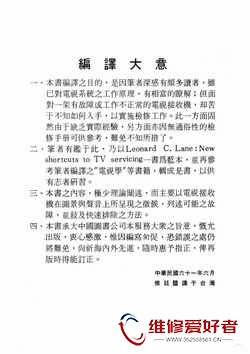 黑白电视机检修手册-大中國圖書公司-原版_页面_004.jpg