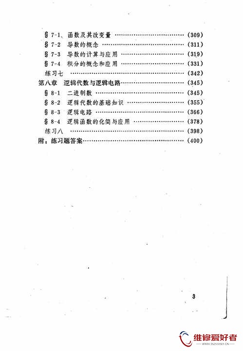 简明无线电数学-北京出版社_页面_006.jpg